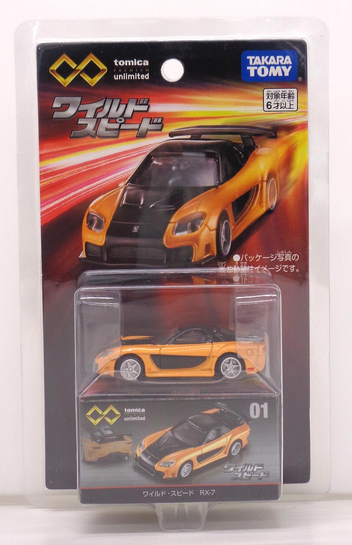 【中古】 タカラトミー トミカプレミアムunlimited 01 ワイルド・スピード RX-7 【A´】 ※未開封・パッケージに若干の傷みあり・商品の性質上多少の塗装ムラ等はご容赦ください