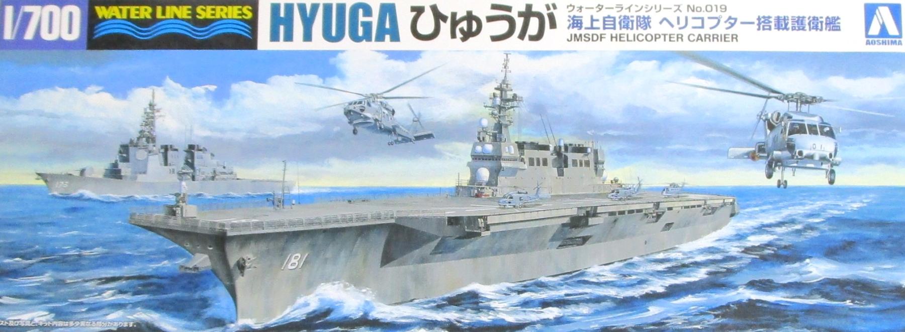 【中古】1/700 アオシマ 海上自衛隊 ヘリコプター搭載護衛艦 ひゅうが スタンダード版 (ウォーターライ..