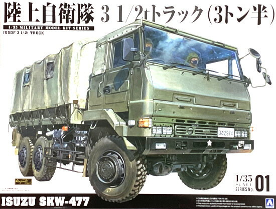 【中古】 その他 プラモデル アオシマ 1/35 陸上自衛隊 3 1/2tトラック[ISUZU SKW-477] 【A´】 未組立・外箱傷みあり。