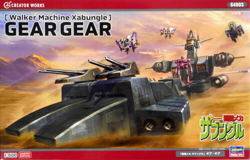 【中古】1/500 ハセガワ 64803 ギア・ギア 【A´】 未組立・外箱少し傷みあり。