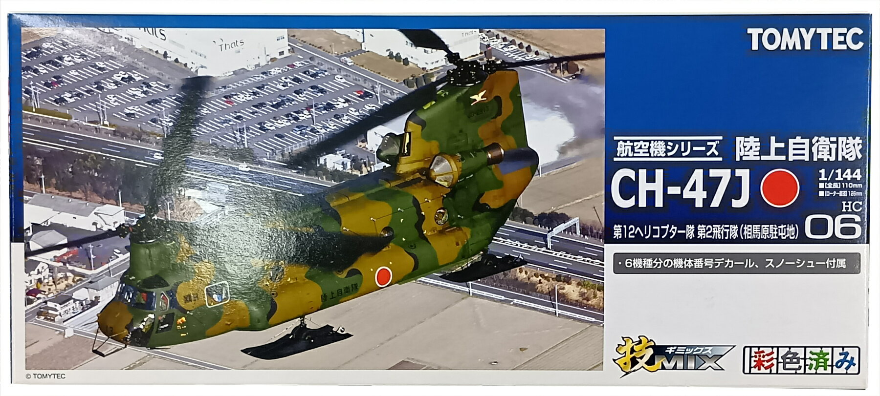 【中古】1/144 TOMYTEC(トミーテック) HC06 技MIX(ギミックス) 陸上自衛隊 CH-47J 第12ヘリコプター団 第2飛行隊(相馬原) 【A´】 外箱若干傷み/未組立