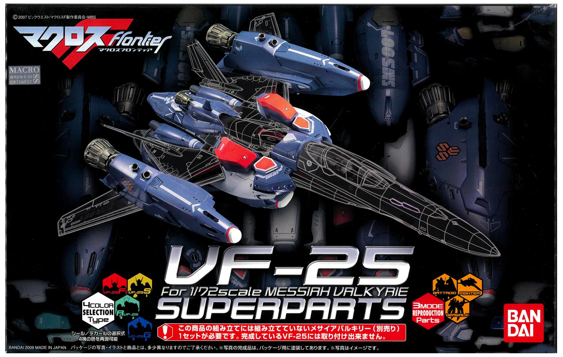 楽天市場】マクロスF 1／72 VF－25 メサイアバルキリー用 スーパー