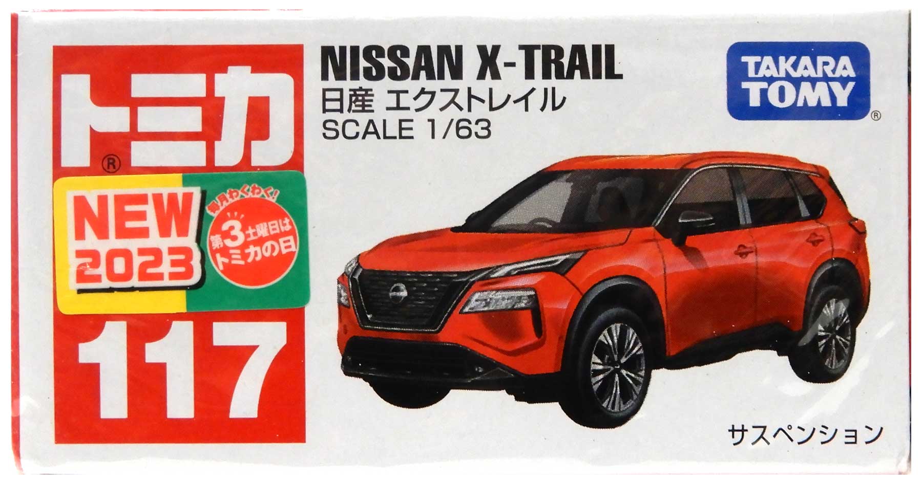 【中古】 タカラトミー トミカ トミカシリーズ No.117 (1/63) 日産 エクストレイル 【A】 未開封品 / 性質上、多少の塗装ムラ等はご容赦ください。