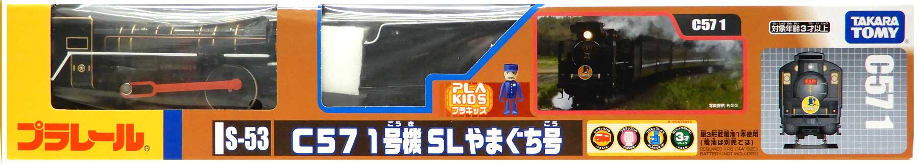  タカラトミー プラレール S-53 C57 1号機SLやまぐち号  未開封品 / 外箱傷み / 性質上、多少の塗装ムラ等はご容赦ください。