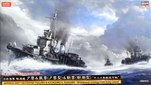 【中古】 その他 プラモデル ハセガワ 1/700 日本海軍 駆逐艦 夕雲&amp;風雲(夕雲型)&amp;朝雲(朝潮型) キスカ島撤退作戦 【A´】 未組立・内袋未開封品・外箱少し傷みあり。※防犯タグ貼付 ※別売アクセサリー付属