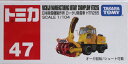 【中古】1/104 タカラトミー トミカ No.47 日本除雪機製作所ロータリー除雪車 HTR265(イエロー/赤箱) 【A´】 未開封品/箱少し傷みあり/メーカー出荷時からの塗装ムラ等はご容赦ください。