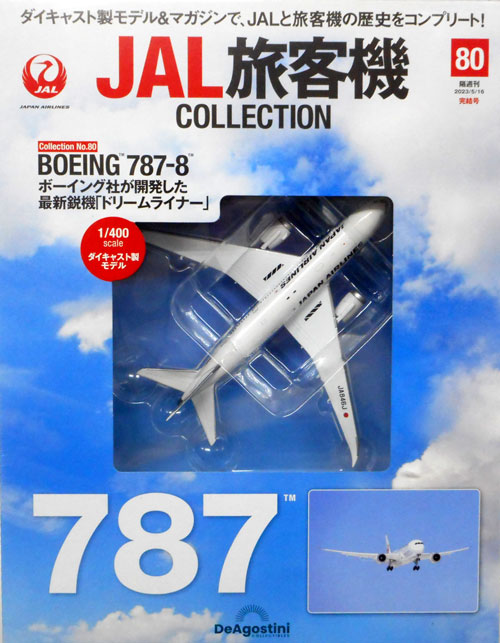 楽天市場】boeing 787 jalの通販