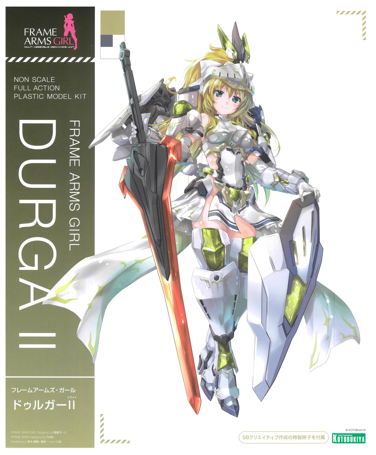 【中古】 コトブキヤ FG086 フレームアームズ・ガール ドゥルガーII（ツヴァイ） ・特典「インナーパーツ(手足)」付 【A´】 ※未組立・外箱に若干の傷み...