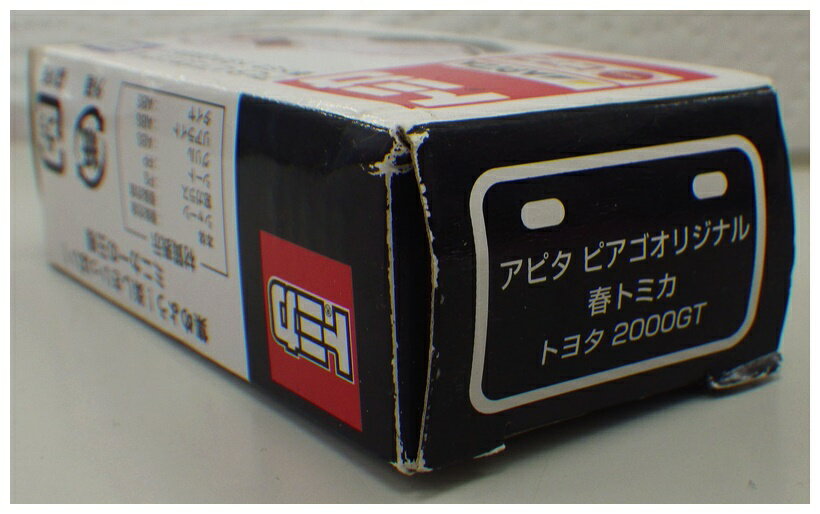 【中古】 タカラトミー トミカ トミカ アピタ ピアゴオリジナル 春トミカ トヨタ 2000GT 【C】 外箱傷み