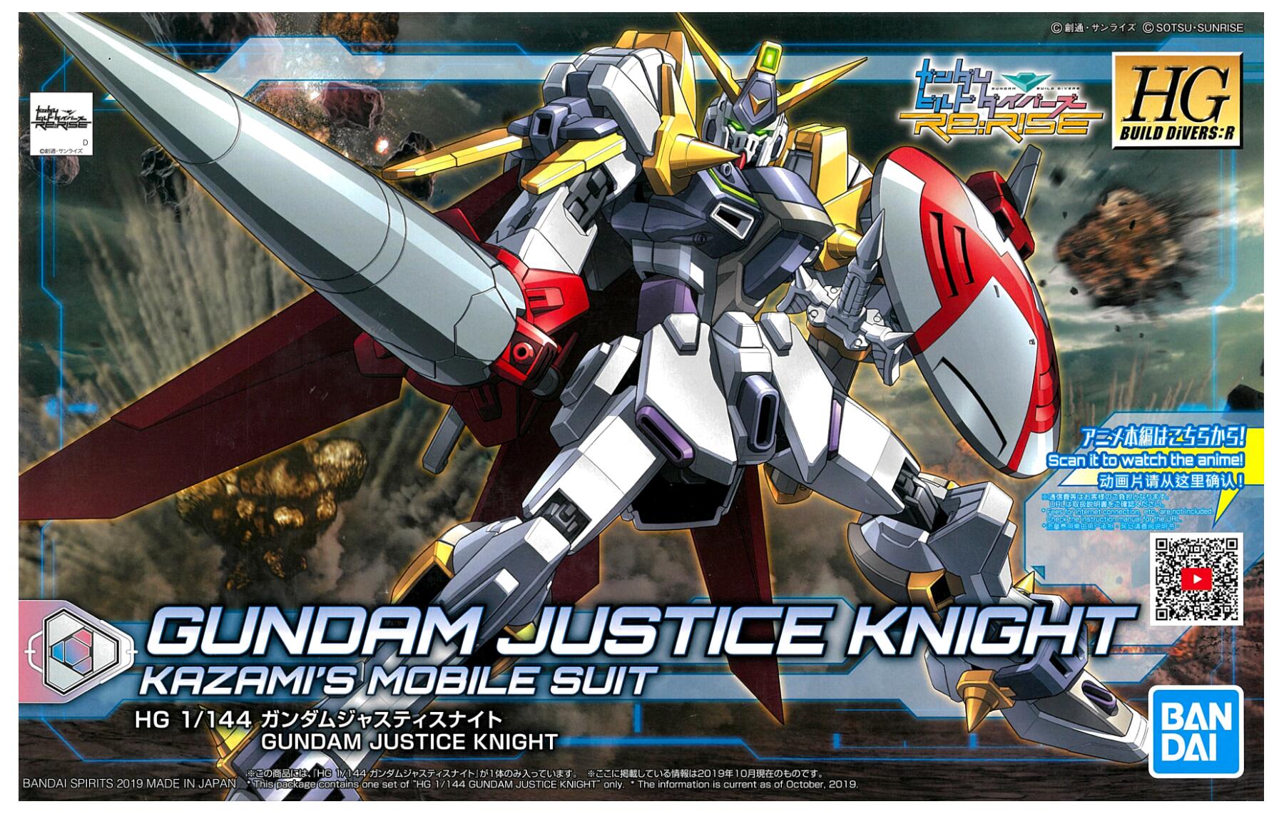 HGBD:R 1/144 ガンダムジャスティスナイト