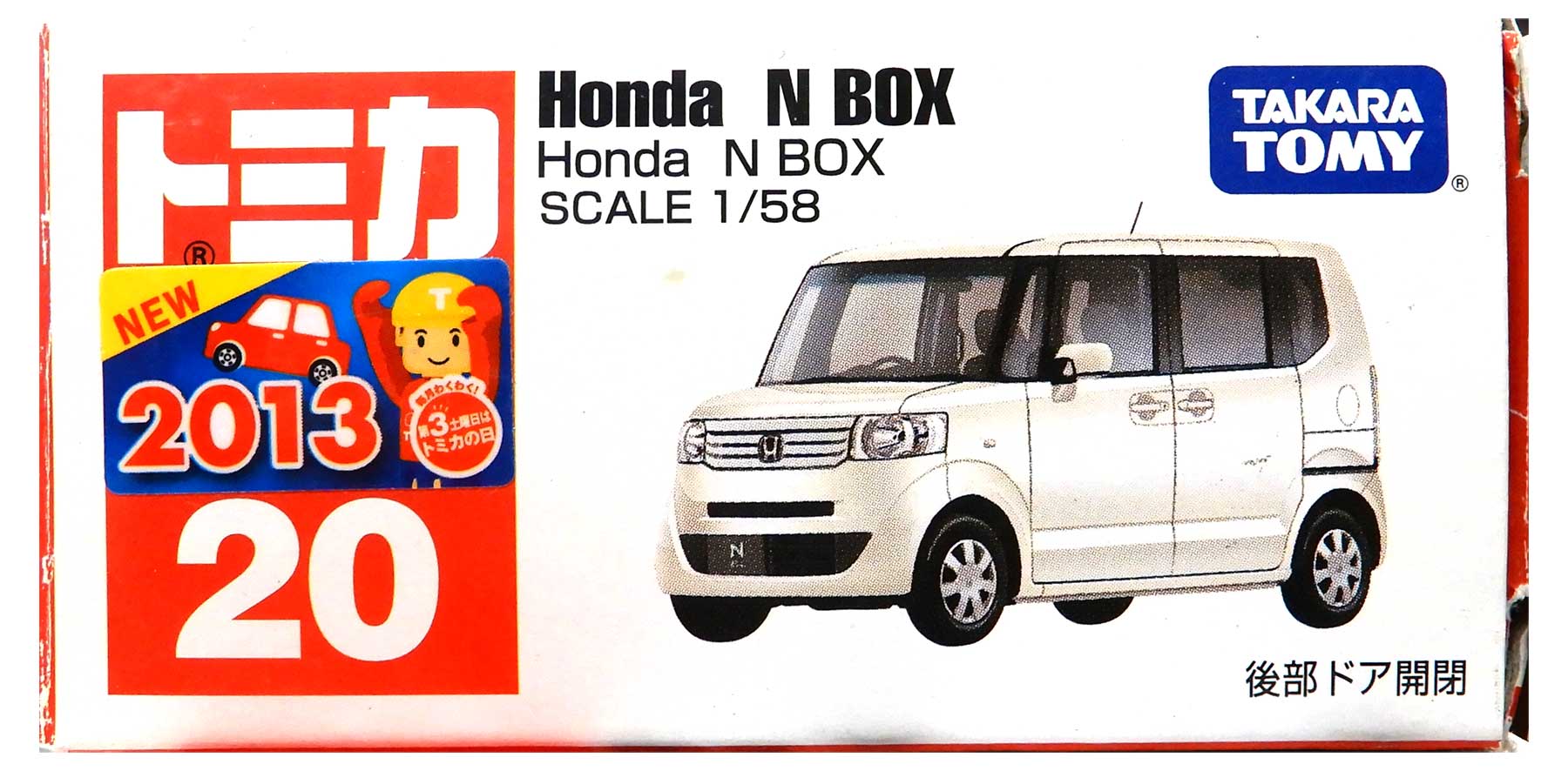【中古】1/58 タカラトミー トミカ No.20 Honda N BOX 【B】 外箱傷み / 性質上、多少の塗装ムラ等はご容赦ください。