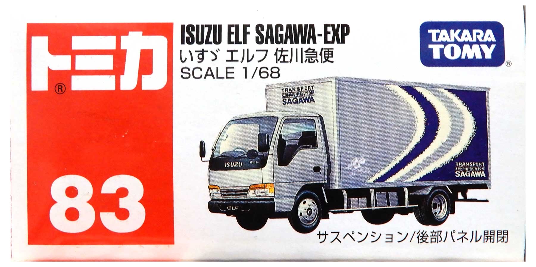 【中古】 タカラトミー トミカ トミカシリーズ No.83 1/68 いすゞエルフ 佐川急便 【B】 外箱傷み / 性質上、多少の塗装ムラ等はご容赦ください。