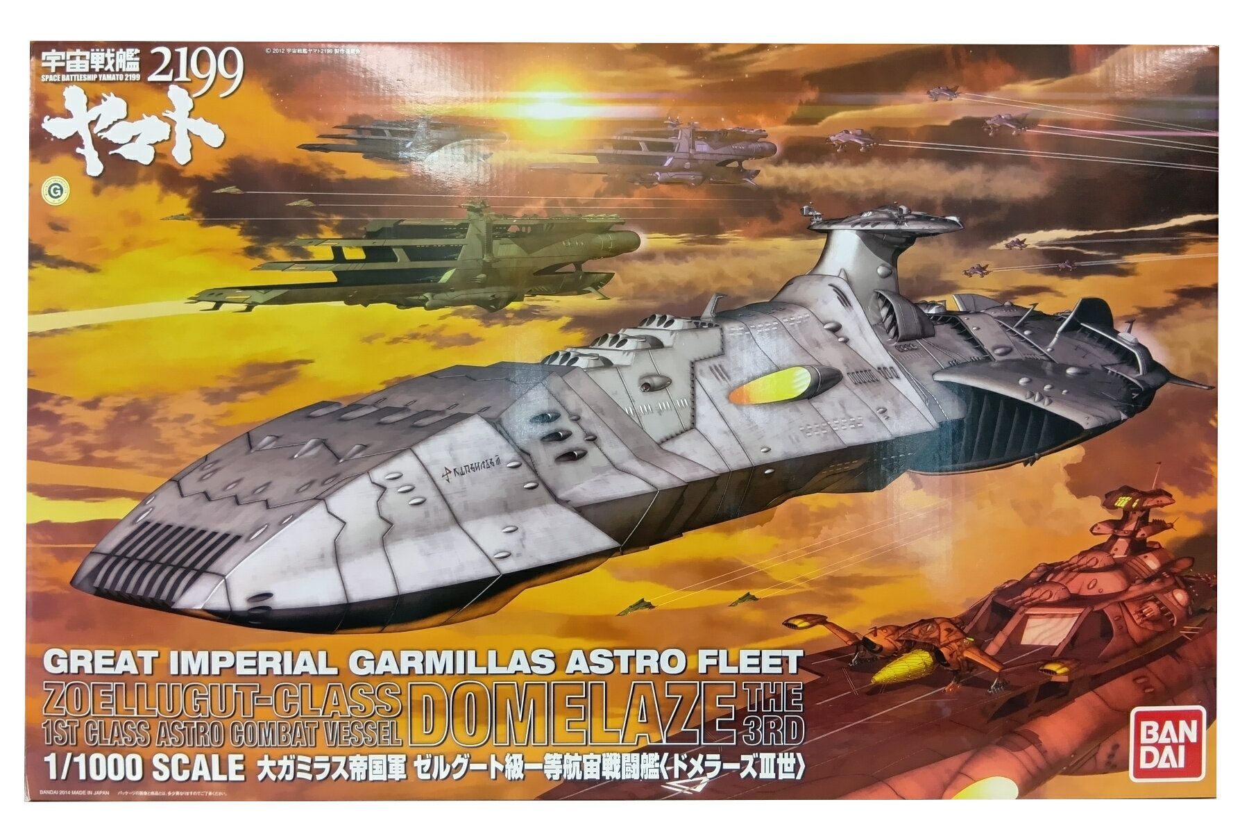 【中古】 その他 プラモデル(艦船) バンダイ 宇宙戦艦ヤマト2199 1/1000 大ガミラス帝国軍 ゼルグート級一等航宙戦闘艦〈ドメラーズIII世〉 【A´】 未組立/外箱傷み