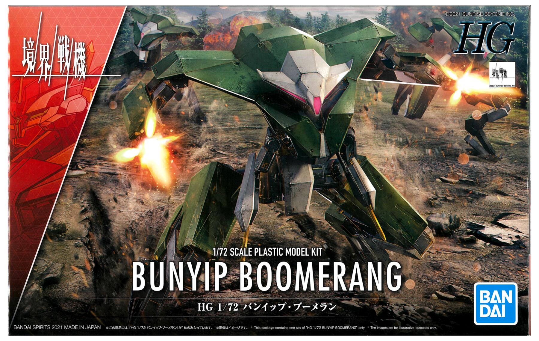 樂天商城 - 【中古】1/72 バンダイ HG バンイップ・ブーメラン 【A´】 未組立・外箱少し傷みあり。