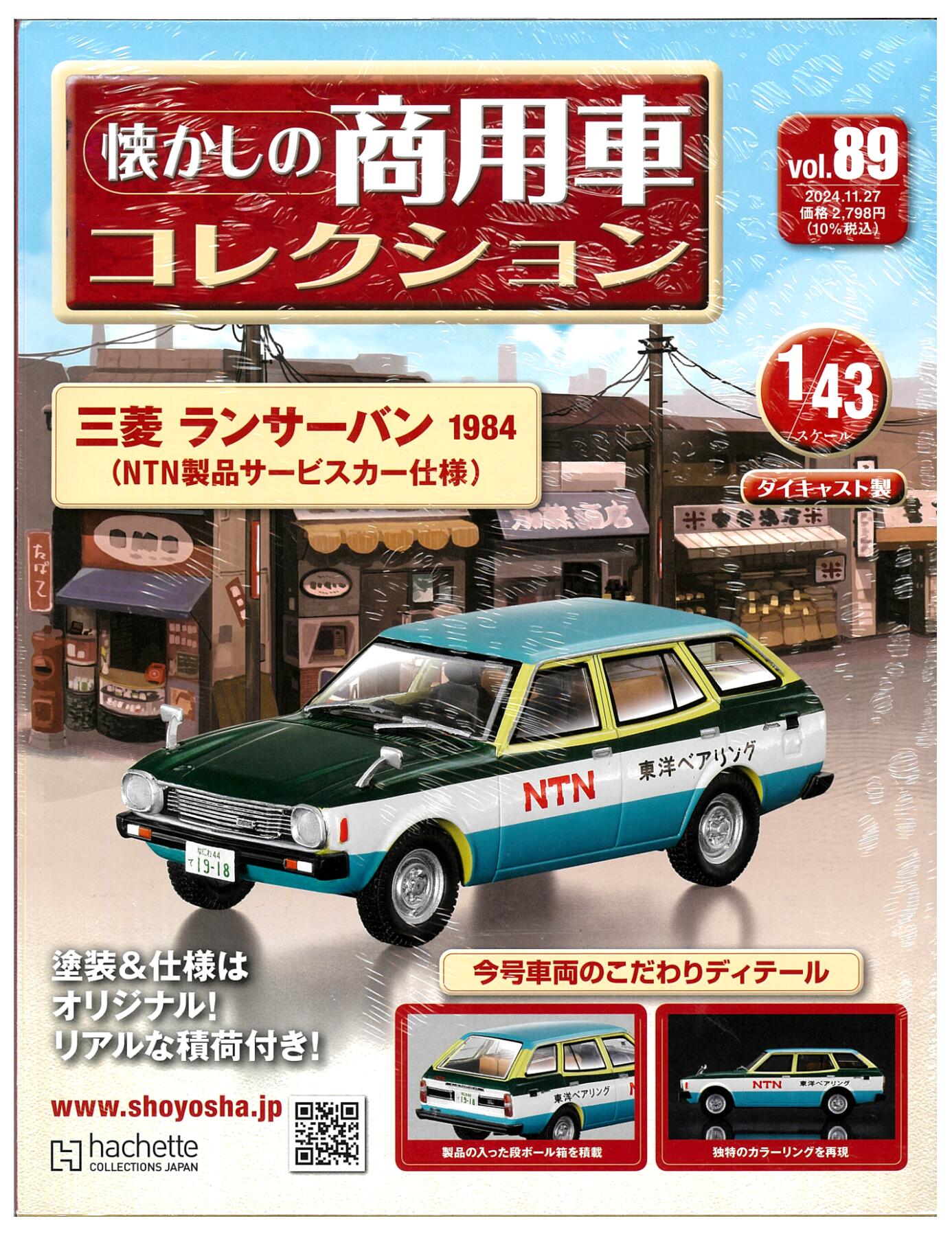 楽天市場】アシェット 懐かしの商用車コレクションの通販 楽天市場】アシェット 懐かしの商用車コレクションの通販