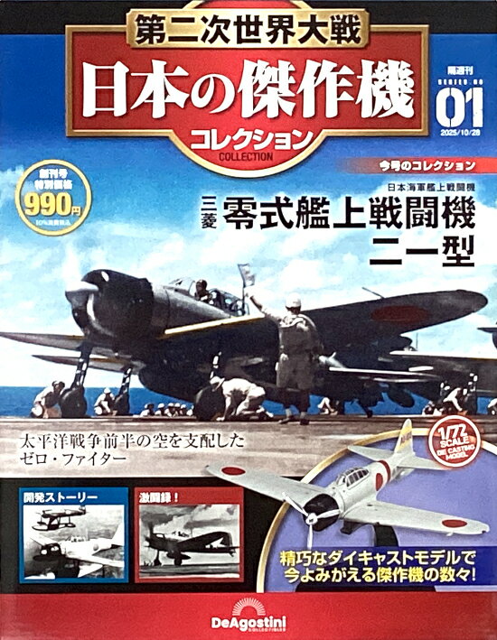 楽天市場】第二次世界大戦傑作機コレクション 21号の通販