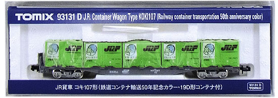 【中古】Nゲージ/TOMIX 93131D JR貨車　コキ107形(鉄道コンテナ輸送50年記念カラー・19Dコンテナ付)【A】