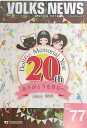 【中古】ボークスニュース　vol.77【B】経年による傷みが少しある状態です。