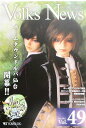 【中古】ボークスニュース　vol.49【B】経年による傷みが少しある状態です。