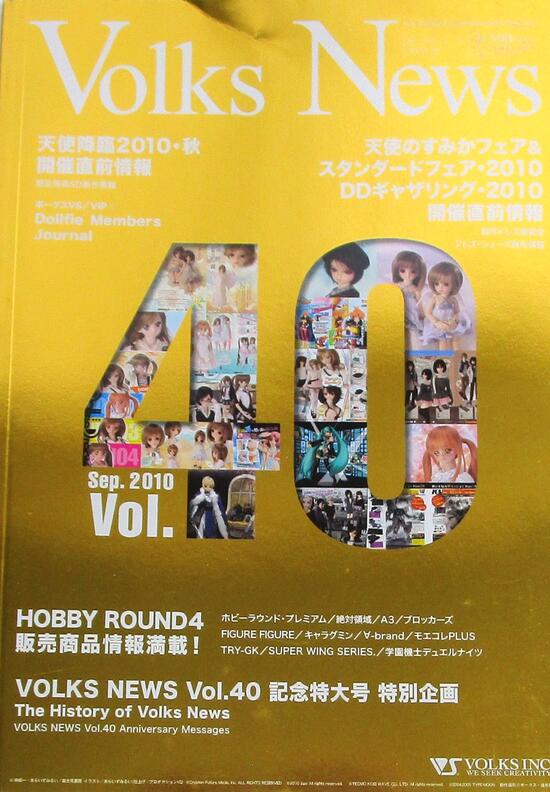 【中古】ボークスニュース　vol.40【C】経年による傷みと汚れが少しある状態です。