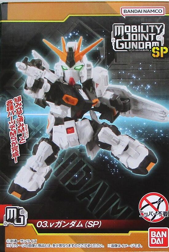 【新品】バンダイ/モビリティジョイントガンダムSP　03.νガンダム(SP)(単品)※新品未開封品です。/こちらの商品は全8種のセットでは御座いません。/こちらの商品の取扱説明書はWEBに掲載されております。