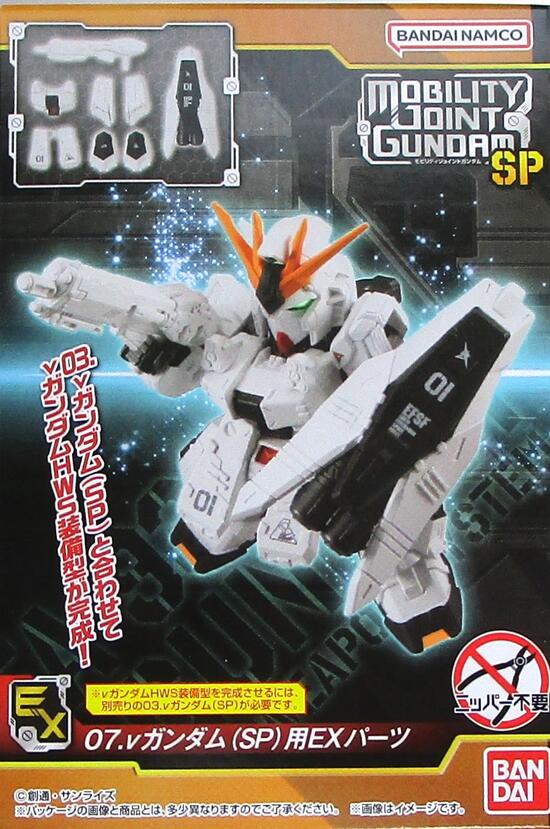 【新品】バンダイ/モビリティジョイントガンダムSP　07.νガンダム(SP)用EXパーツ(単品)※新品未開封品です。/こちらの商品は全8種のセットでは御座いません。/こちらの商品の取扱説明書はWEBに掲載されております。