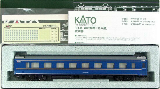 【中古】HOゲージ KATO(カトー) 1-569 寝台特急「北斗星」 オロネ25 500番台 ツインデラックス 2020年ロット 【A´】 外箱傷み