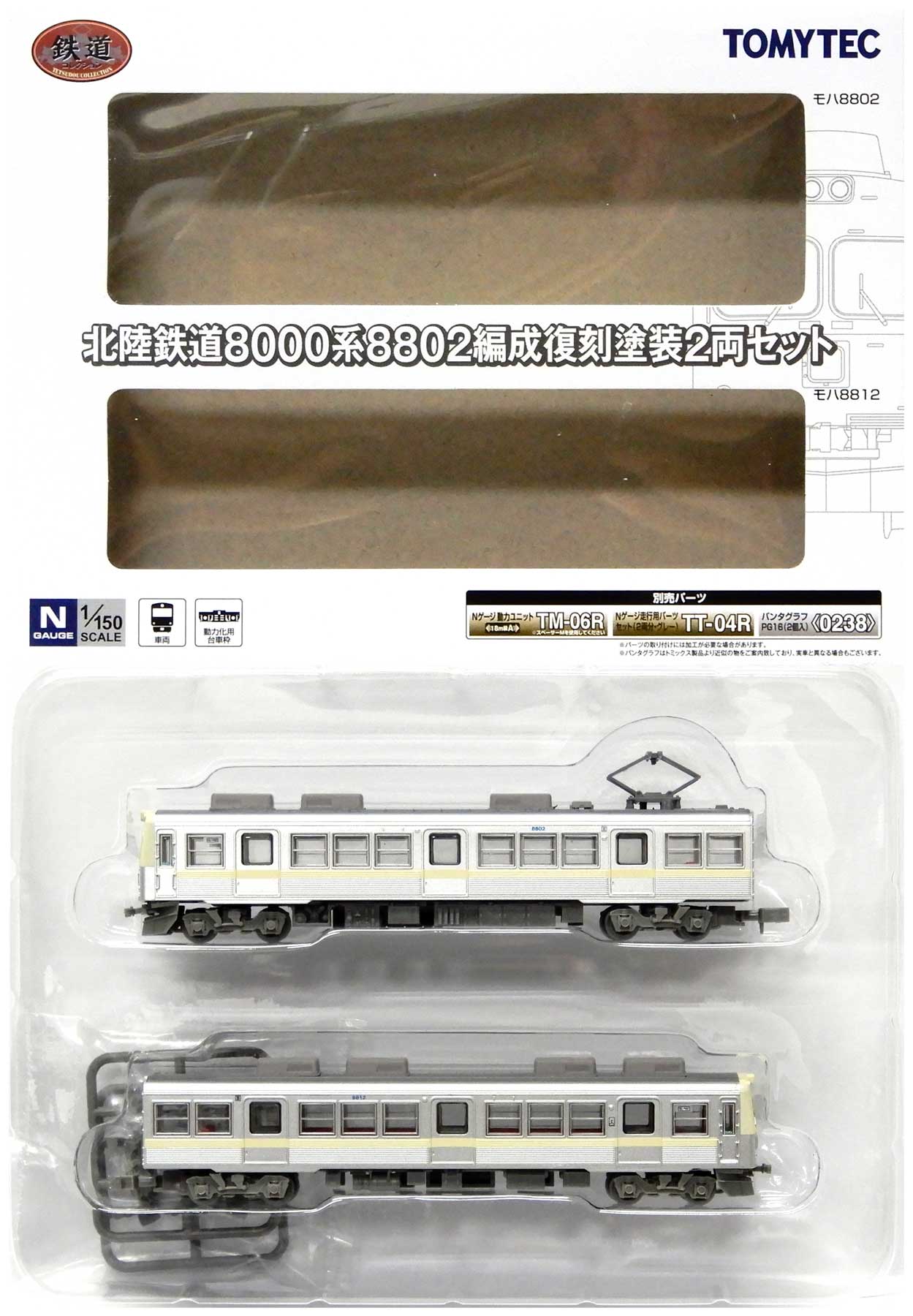 楽天市場】北陸鉄道 鉄道コレクションの通販