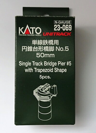 【中古】Nゲージ その他 鉄道模型 KATO 23-069 単線鉄橋用 円錐台形橋脚 No.5 50mm 【A´】 外箱傷み