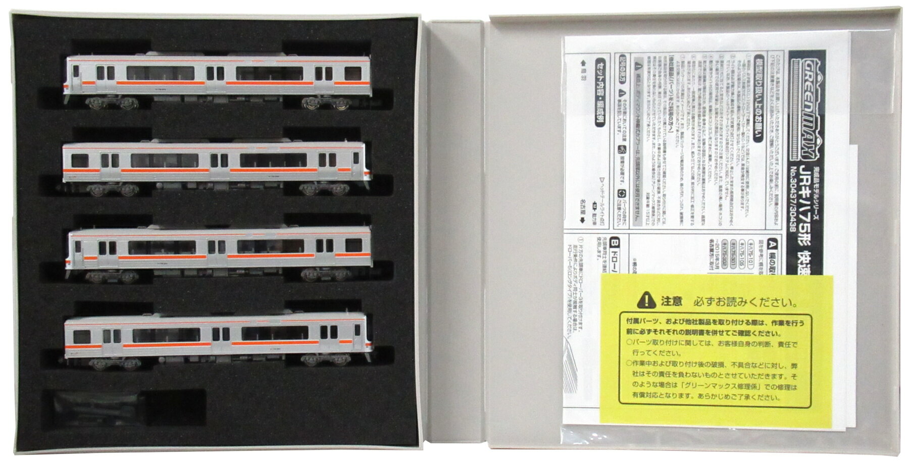 【中古】Nゲージ グリーンマックス 30438 JR キハ75形 (2次車・快速みえ) 4両編成セット(動力付き) 【C】 スリーブ多少傷み、動力車のボディ外れやすい