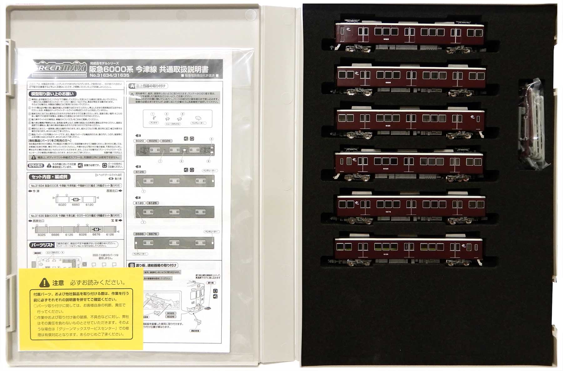 【中古】Nゲージ グリーンマックス 31635 阪急6000系 今津線(今津北線)6025+6026編成 6両編成セット (動力付き) 【A´】 スリーブ傷み