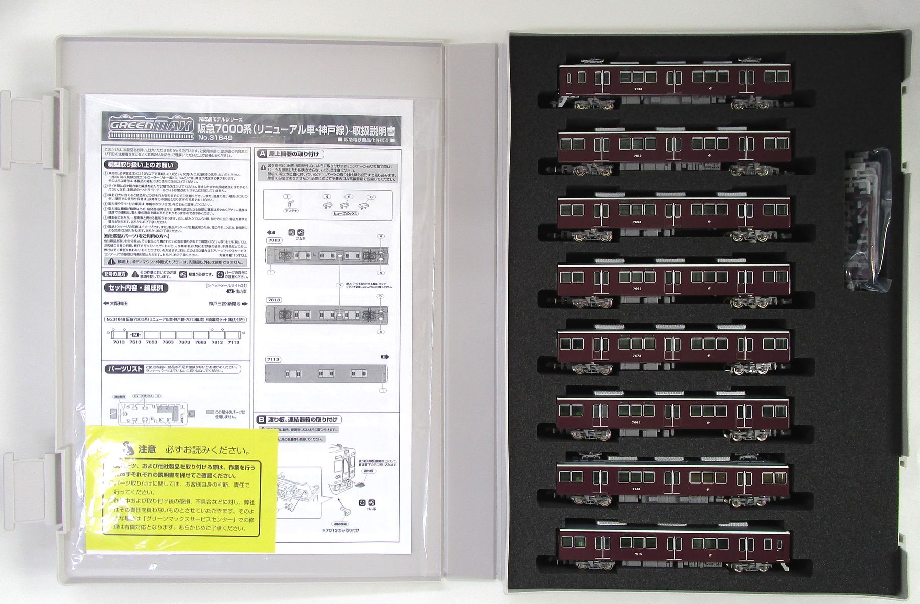 【中古】Nゲージ グリーンマックス 31649 阪急7000系(リニューアル車・神戸線・7013編成)8両編成セット (動力付き) 【A´】 スリーブ傷み　