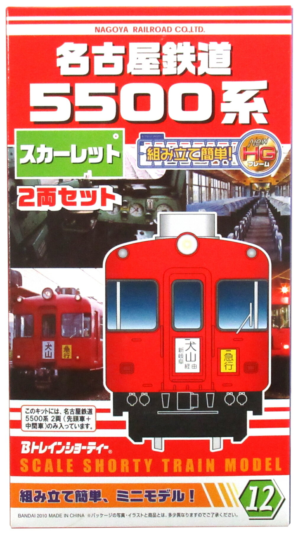 其它 - 【中古】Bトレインショーティー バンダイ 名古屋鉄道5500系 スカーレット 2両セット 【A】 未開封
