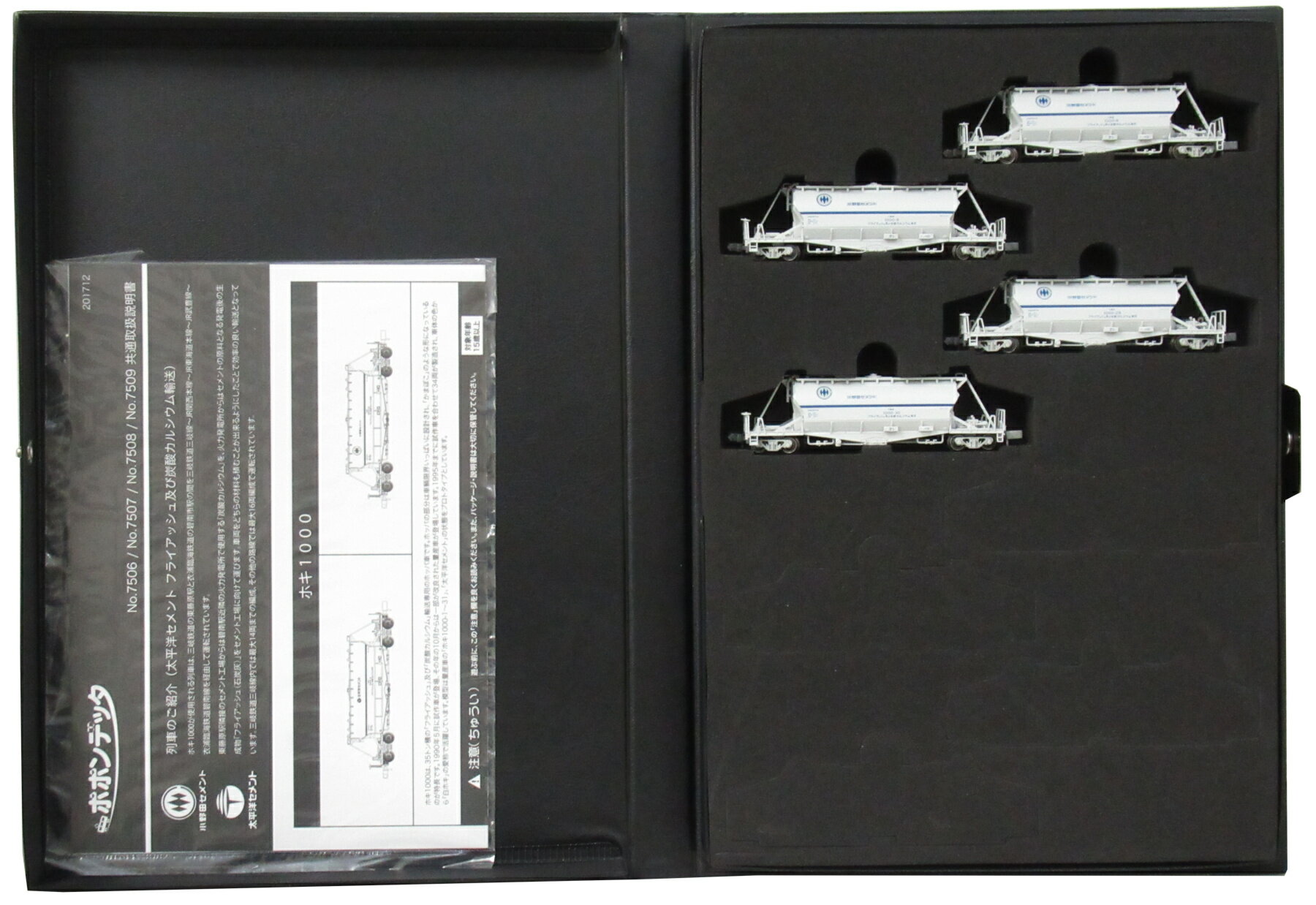 【中古】Nゲージ ポポンデッタ 7509 ホキ1000 小野田セメント 4両セット 【A】