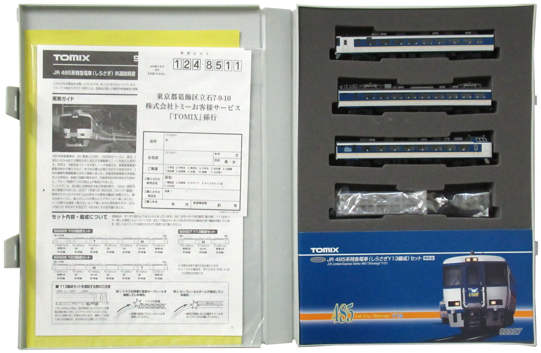 楽天市場】485系 しらさぎの通販