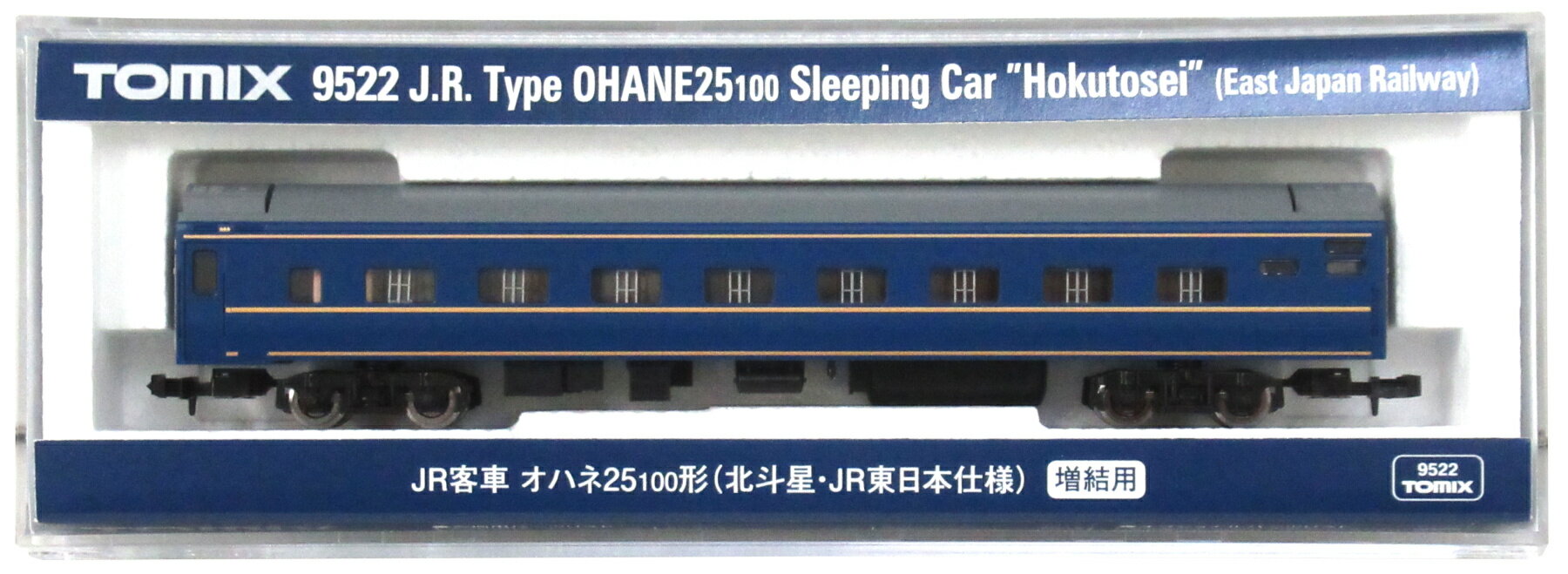 【中古】Nゲージ TOMIX(トミックス) 9522 JR客車 オハネ25-100形 (北斗星・JR東日本仕様) 増結用 2018年ロット 【A】