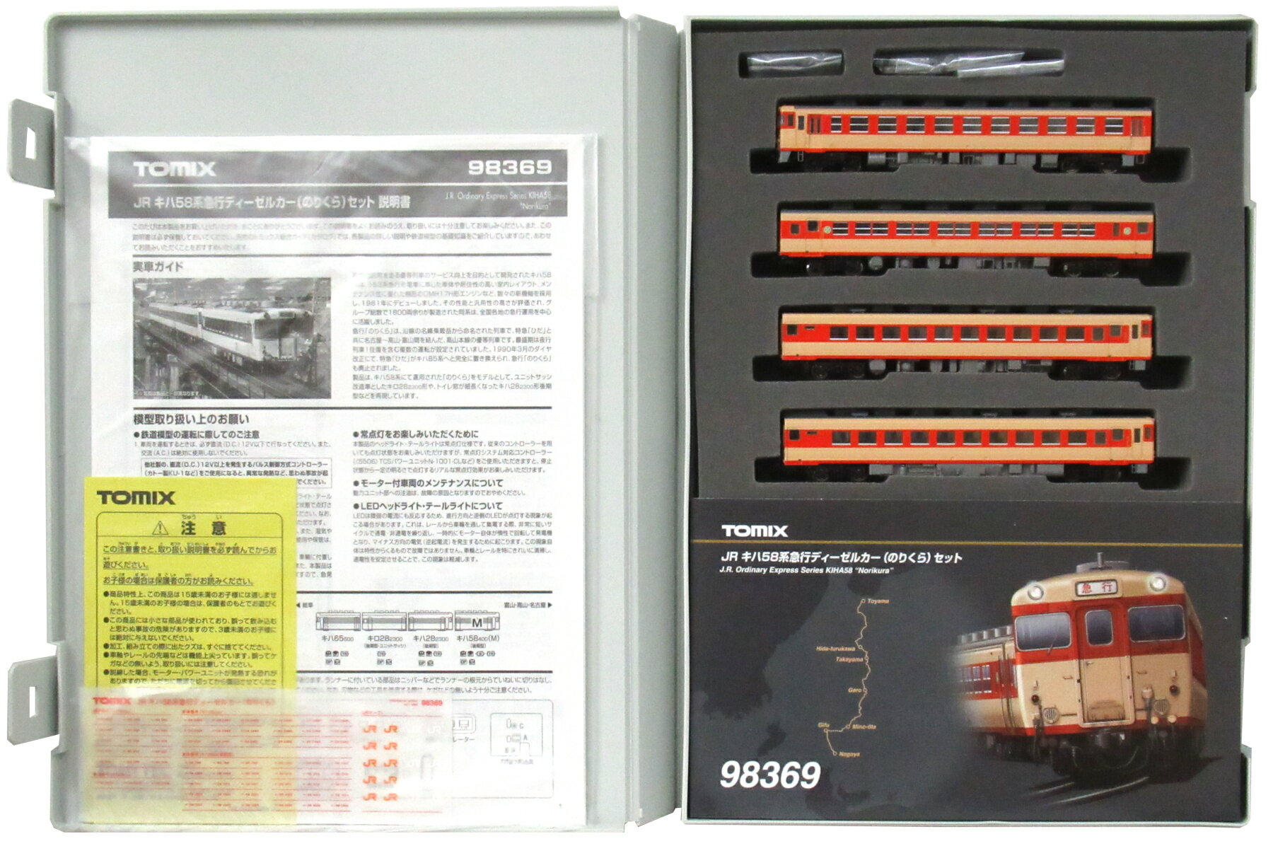 【中古】Nゲージ TOMIX(トミックス) 98369 JR キハ58系 急行ディーゼルカー (のりくら) 4両セット 【A´..