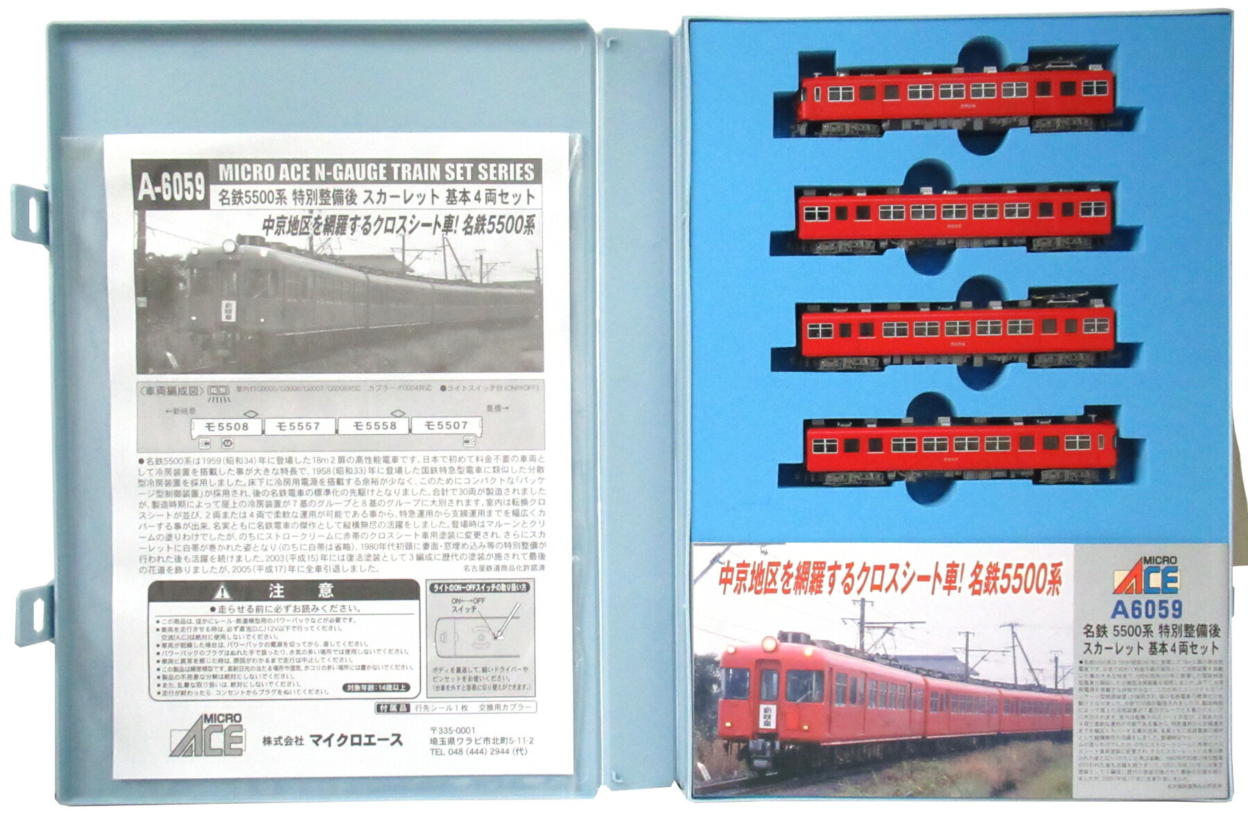 【中古】Nゲージ マイクロエース A6059 名鉄 5500系 特別整備後 スカーレット 4両基本セット 【A´】 スリーブ傷み