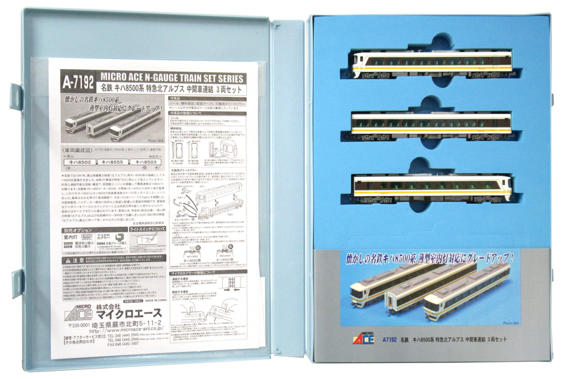 【中古】Nゲージ マイクロエース A7192 名鉄キハ8500系特急北アルプス 中間車連結 3両セット 【A´】 外スリーブ傷み