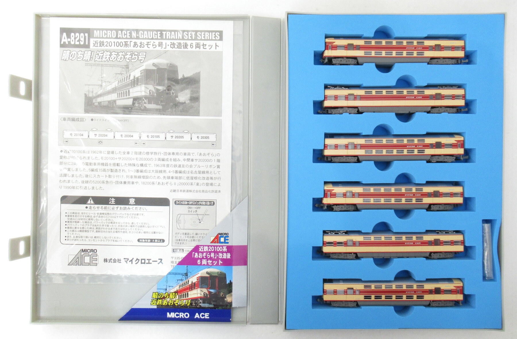 【中古】Nゲージ マイクロエース A8291 近鉄20100系 「あおぞら号」 改装後 6両セット 【A´】 スリーブ多少傷み