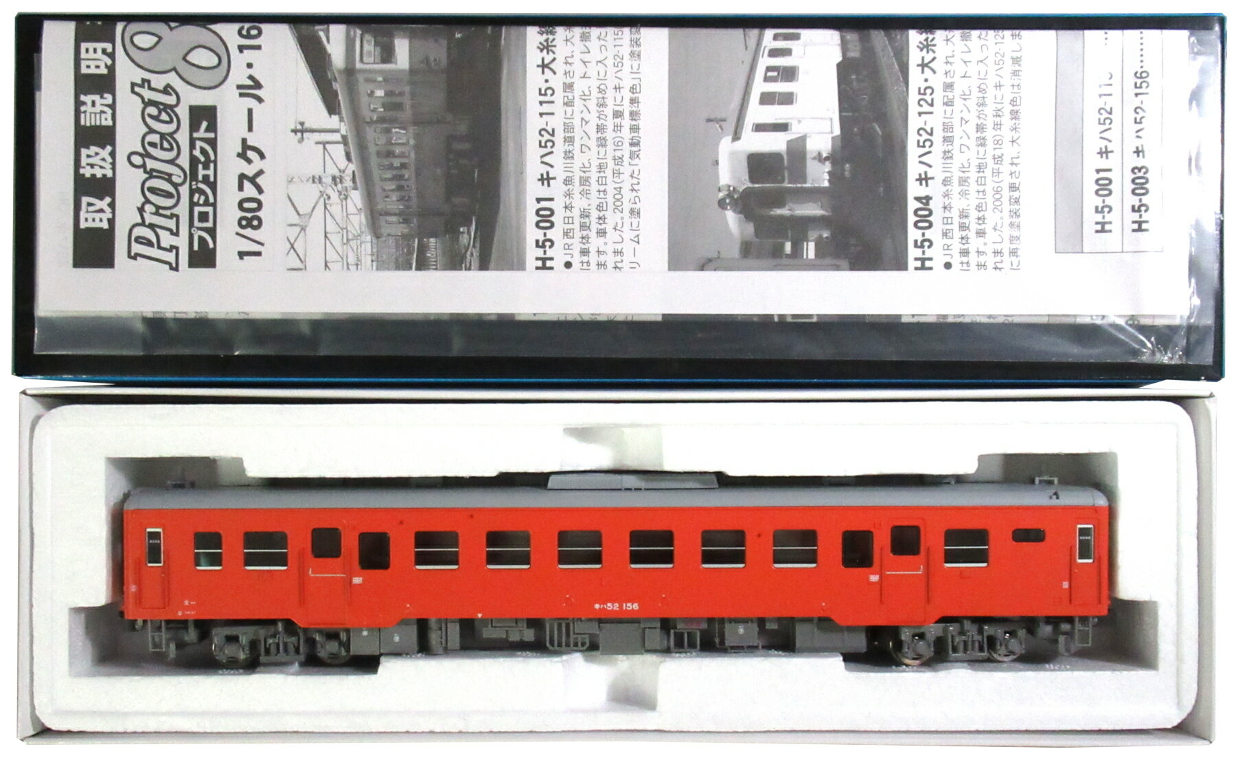 【中古】HOゲージ マイクロエース H-5-003 キハ52-156 大糸線 首都圏色 【A】のサムネイル