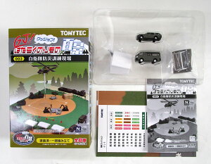 【中古】ジオコレ TOMYTEC(トミーテック) (H024-1・2) GJ!はたらくのりもの百景 003 自衛隊防災訓練現場 自衛隊業務車1号+ワンボックス+自衛隊員+天幕テント 【A】 メーカー出荷時からの塗装ムラ等はご容赦ください