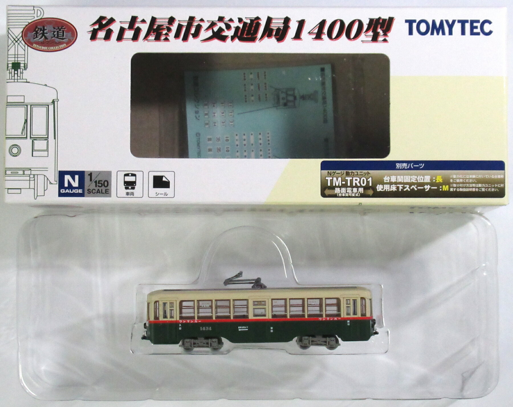 【中古】ジオコレ TOMYTEC(トミーテック) (TR103) 鉄道コレクション 名古屋市交通局1400型 【A】 メーカー出荷時からの塗装ムラ等はご容赦ください