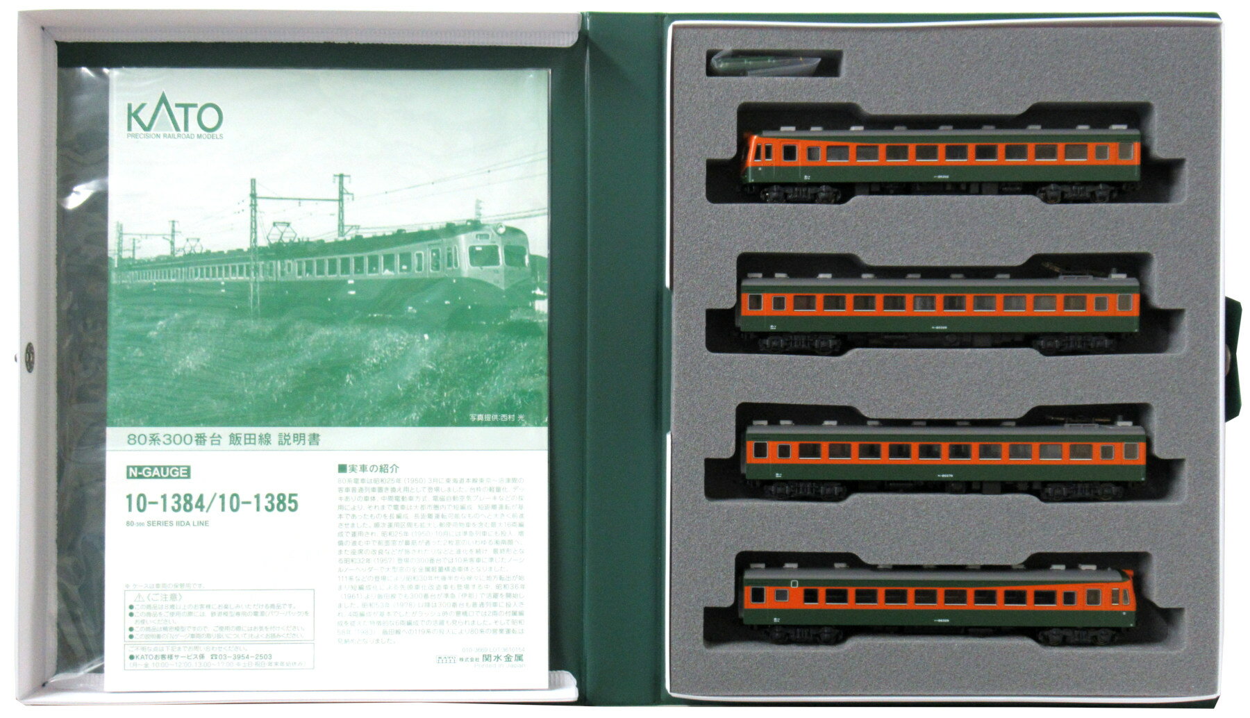 【中古】Nゲージ KATO(カトー) 10-1384 80系300番台 飯田線 4両セット 【A】