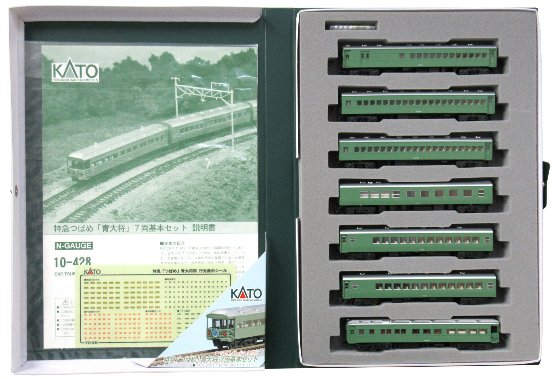 【中古】Nゲージ KATO(カトー) 10-428 特急つばめ「青大将」7両基本セット 2002年ロット 【B】 ブック..