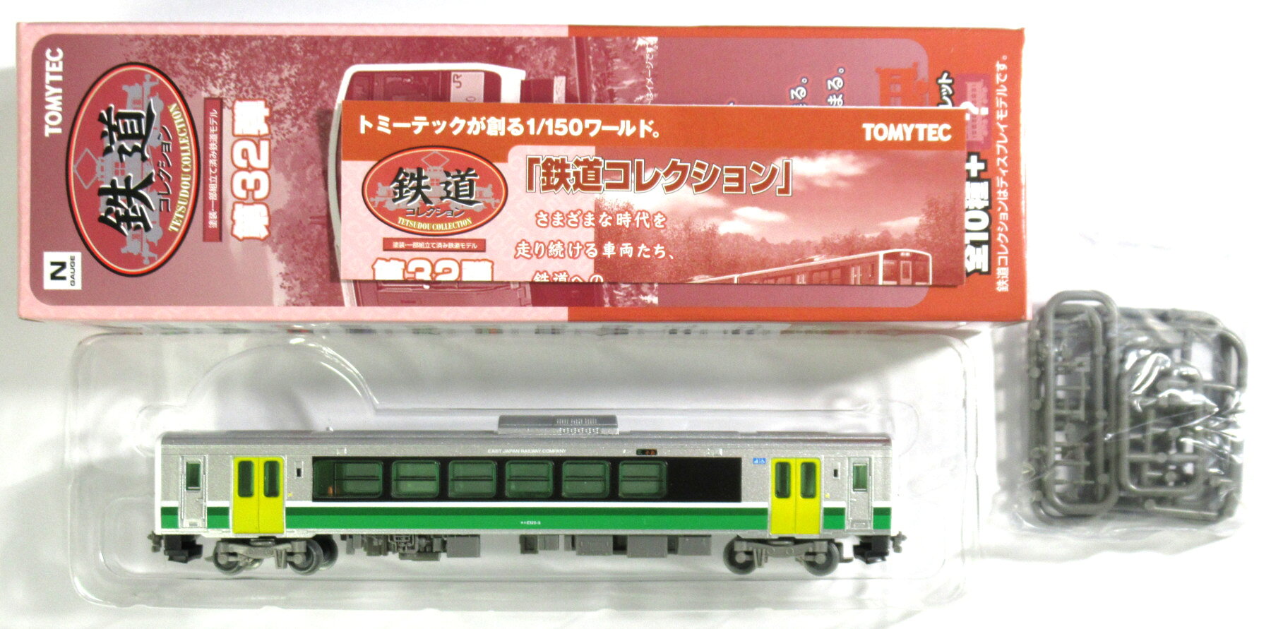 【中古】ジオコレ TOMYTEC(トミーテック) (1998) 鉄道コレクション 第32弾 JR東日本 キハE120-8 【A】 メーカー出荷時の塗装ムラ等はご容赦下さい