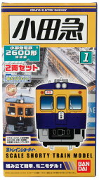 【中古】Bトレインショーティー バンダイ 小田急電鉄2600形（旧塗装）2両セット 【A´】 外箱開封品、外箱傷み、メーカー出荷時の塗装ムラ等はご容赦下さい。