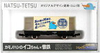 【中古】Nゲージ TOMIX(トミックス) 93232 オリジナルデザイン貨車・コム1形 カモノハシのイコちゃん×懐鉄 【A】