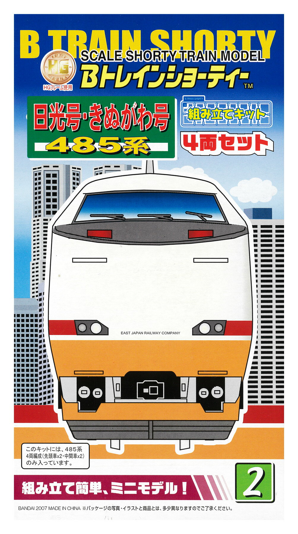 Other - 【中古】Bトレインショーティー バンダイ 485系 日光号・きぬがわ号 4両セット 【A´】 外箱傷み・未開封品 微細な塗装ムラはご容赦下さい
