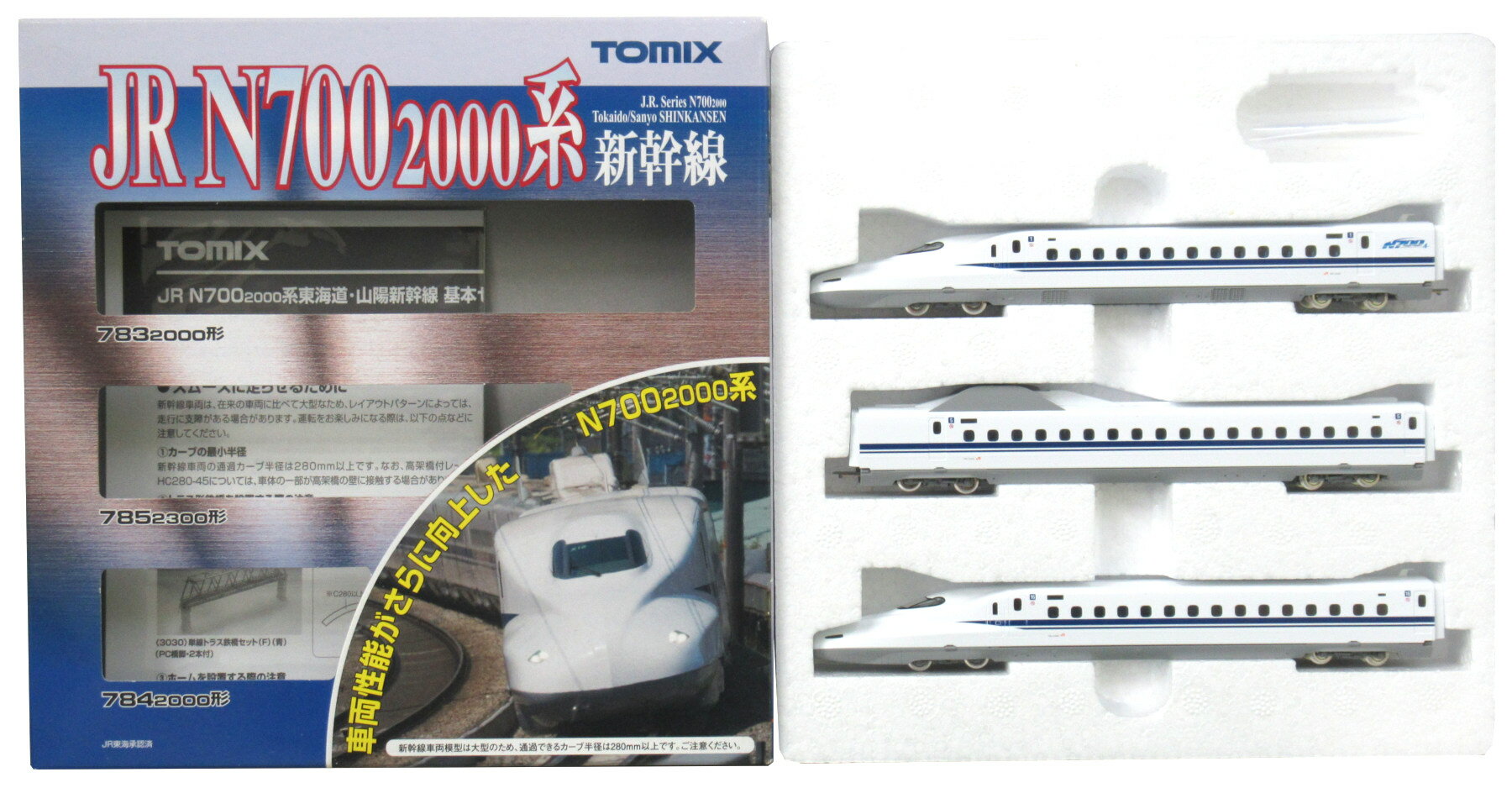 【中古】Nゲージ TOMIX(トミックス) 92537 JR N700-20